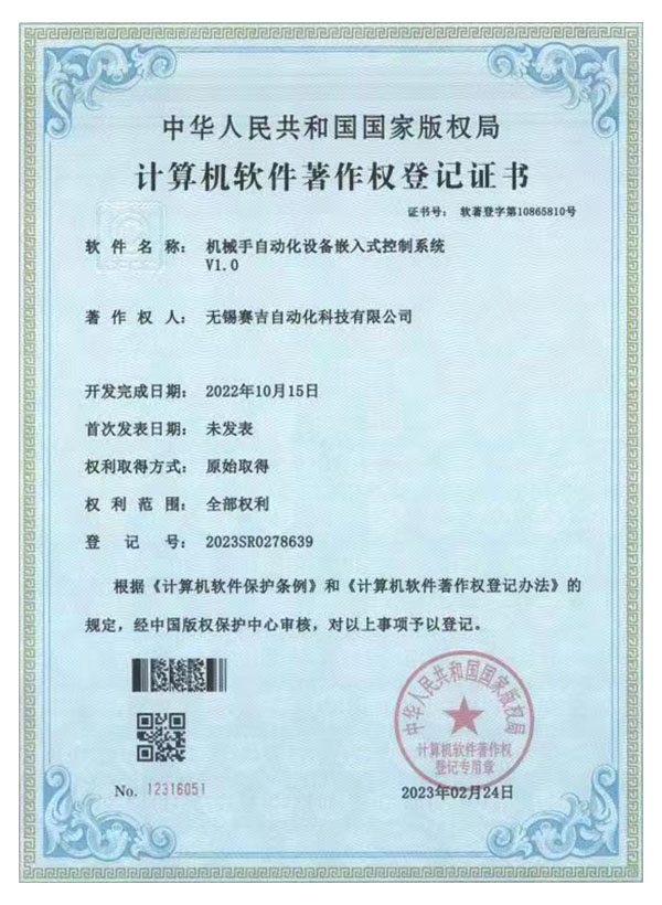 軟著機械手自動化設備嵌入式控制系統