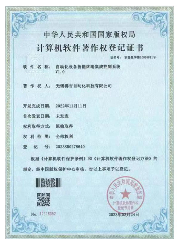 軟著自動化設備智能終端集成控制系統